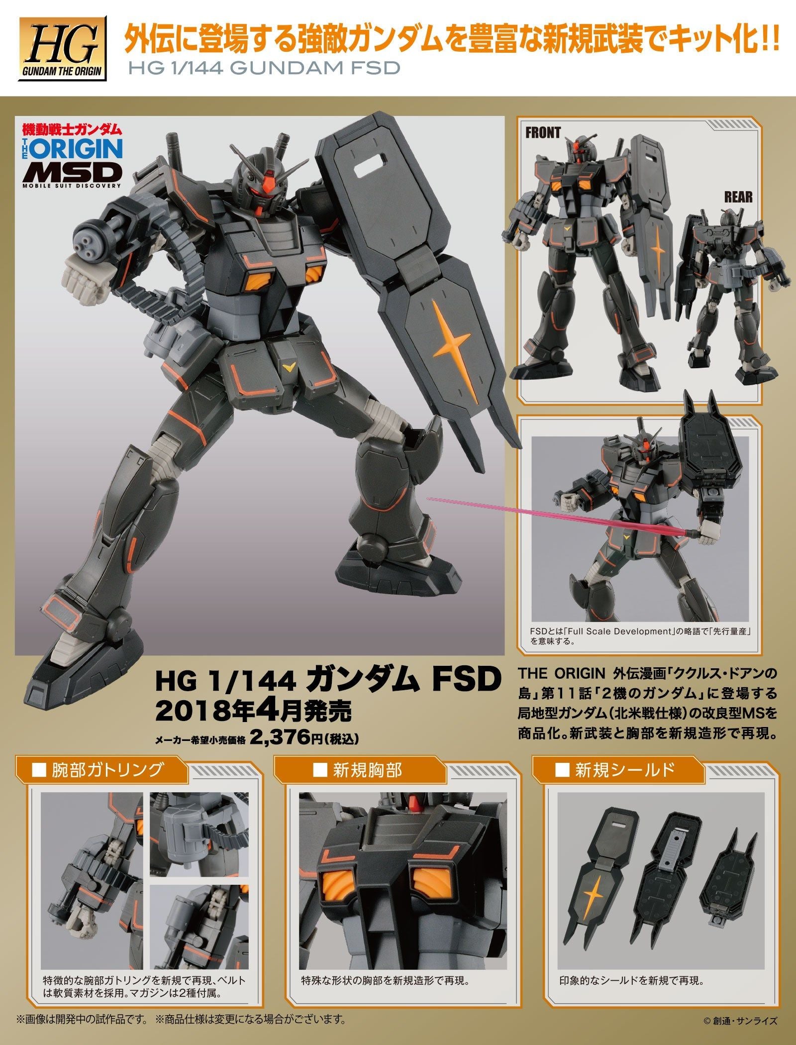 Bandai HG021 GUNDAM FSD - BanzaiHobby