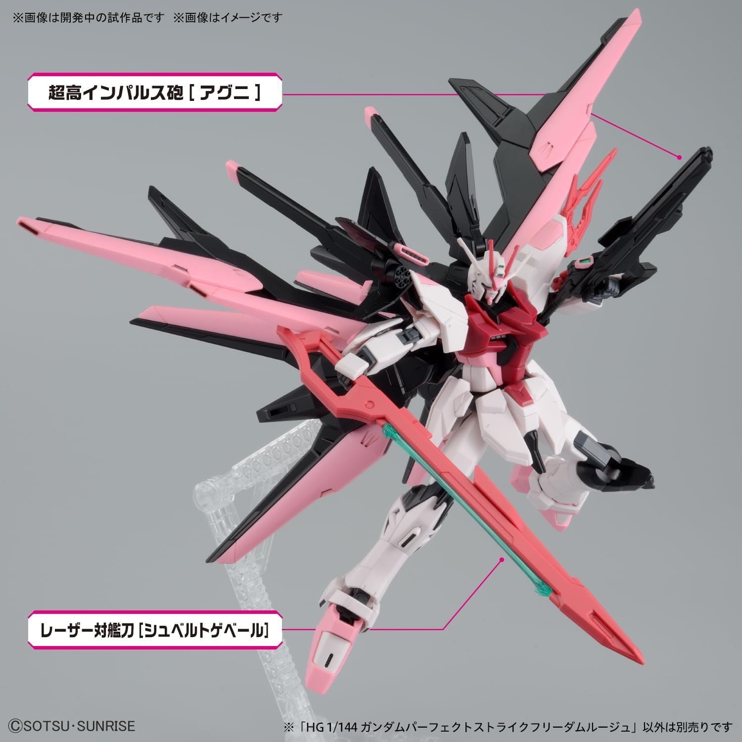 Bandai HG08 GUNDAM PERFECT STRIKE FREEDOM ROUGE - BanzaiHobby