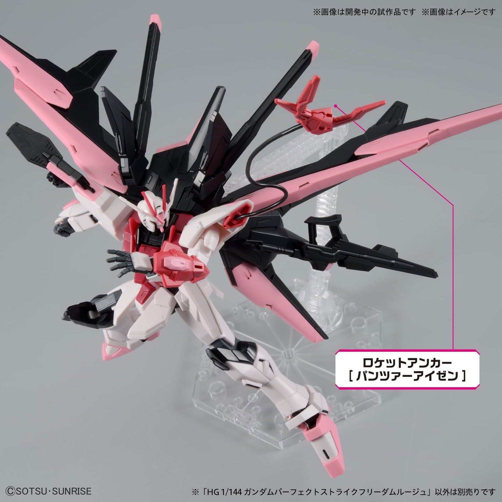 Bandai HG08 GUNDAM PERFECT STRIKE FREEDOM ROUGE - BanzaiHobby