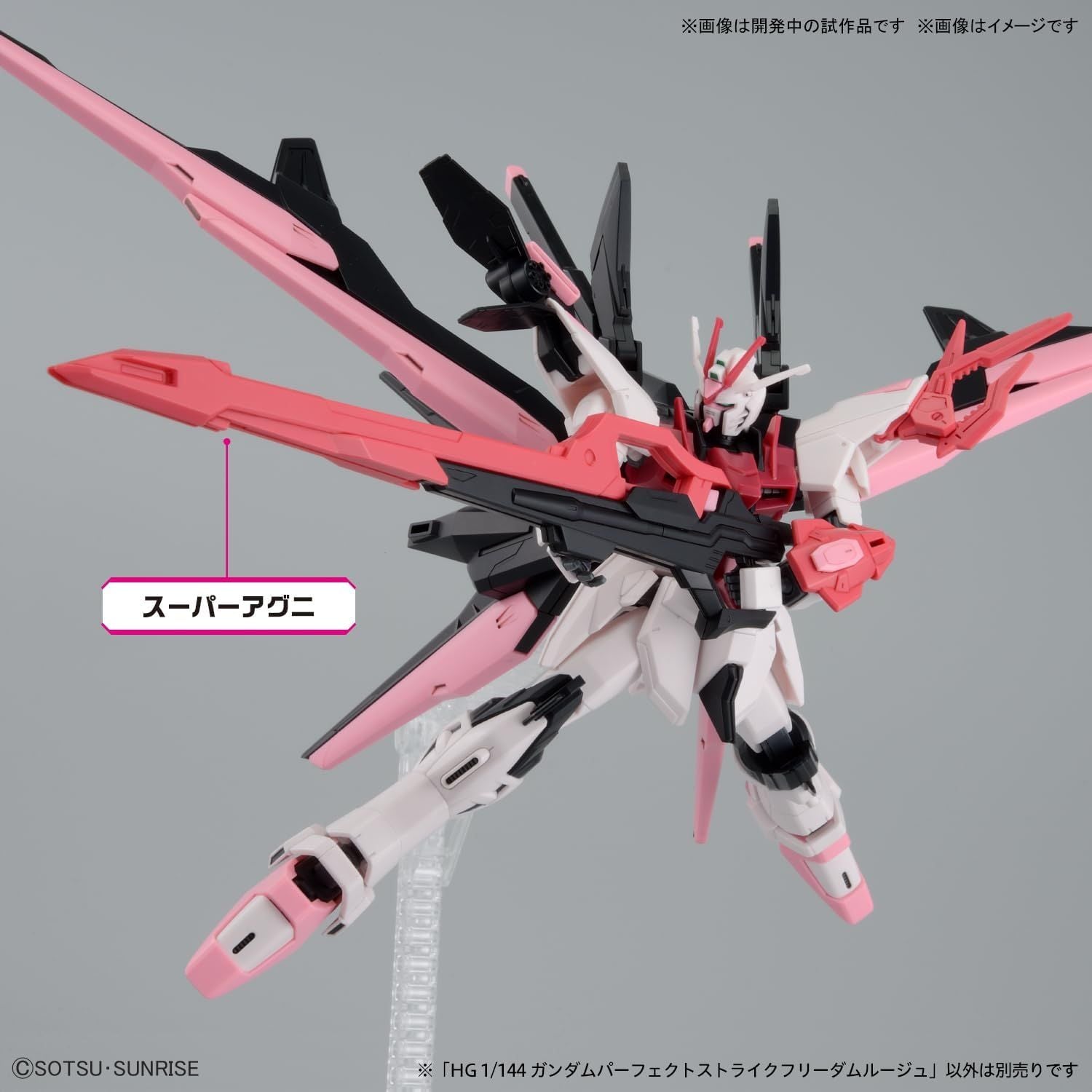 Bandai HG08 GUNDAM PERFECT STRIKE FREEDOM ROUGE - BanzaiHobby