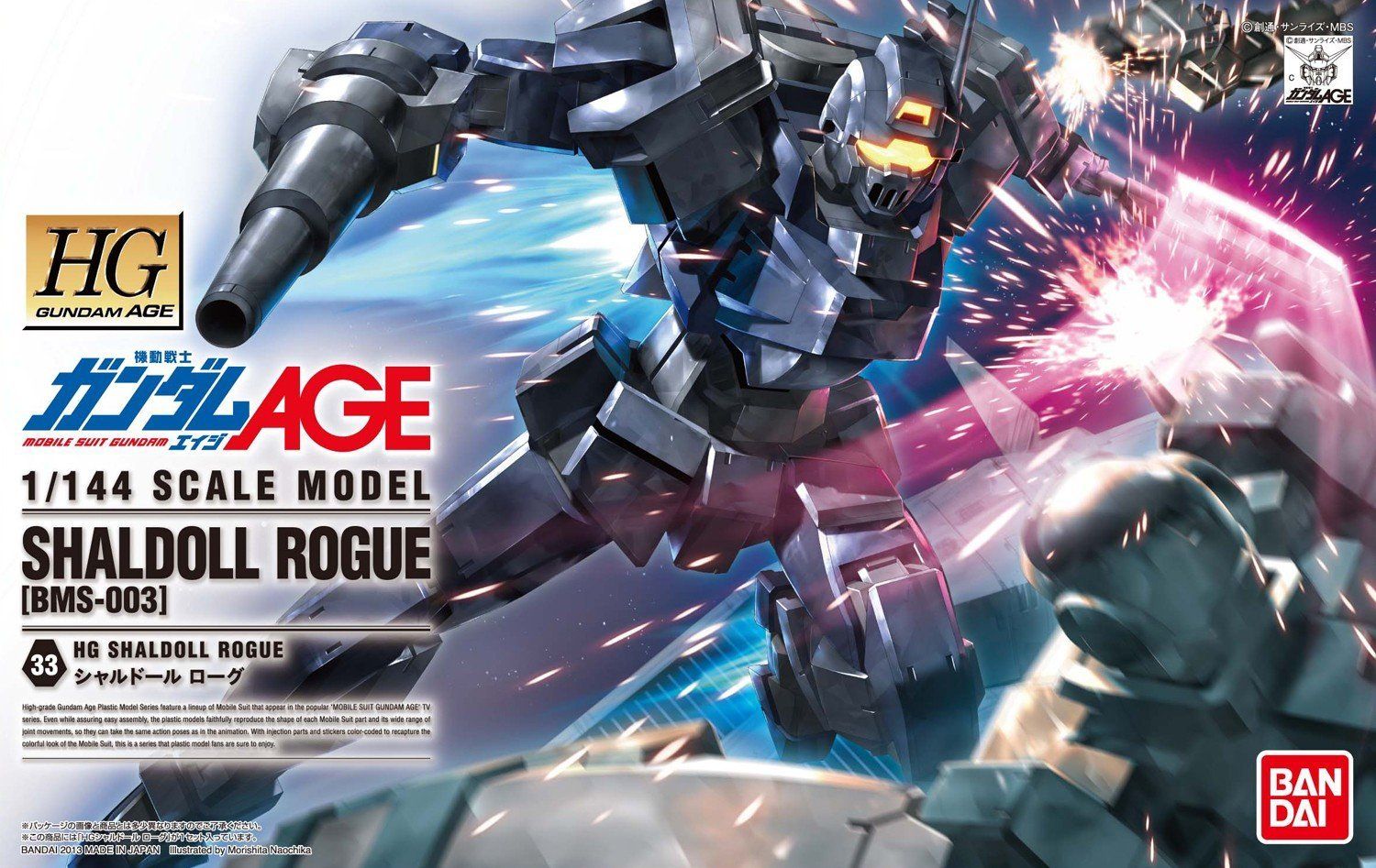 Bandai HG33 SHALDOLL ROGUE - BanzaiHobby