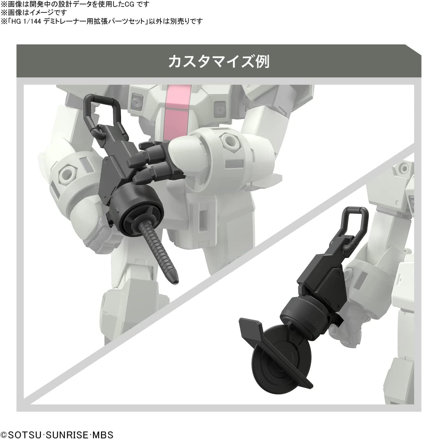 Bandai HG Mobile Suit Gundam, Mercury Witch Demi Trainer Expansion Par - BanzaiHobby