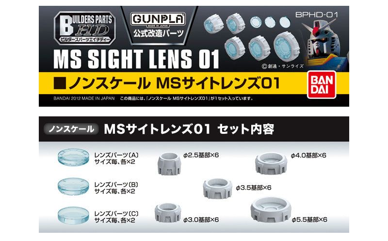 Bandai MS Sight Lens - BanzaiHobby