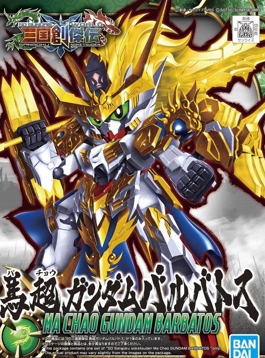 Bandai Ma Chao Gundam Barbatos (SD) - BanzaiHobby