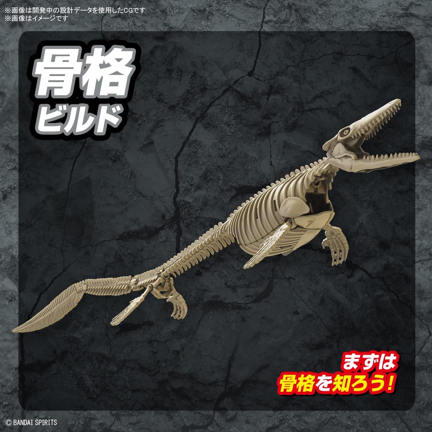 Bandai Plannosaurus Mosasaurus - BanzaiHobby