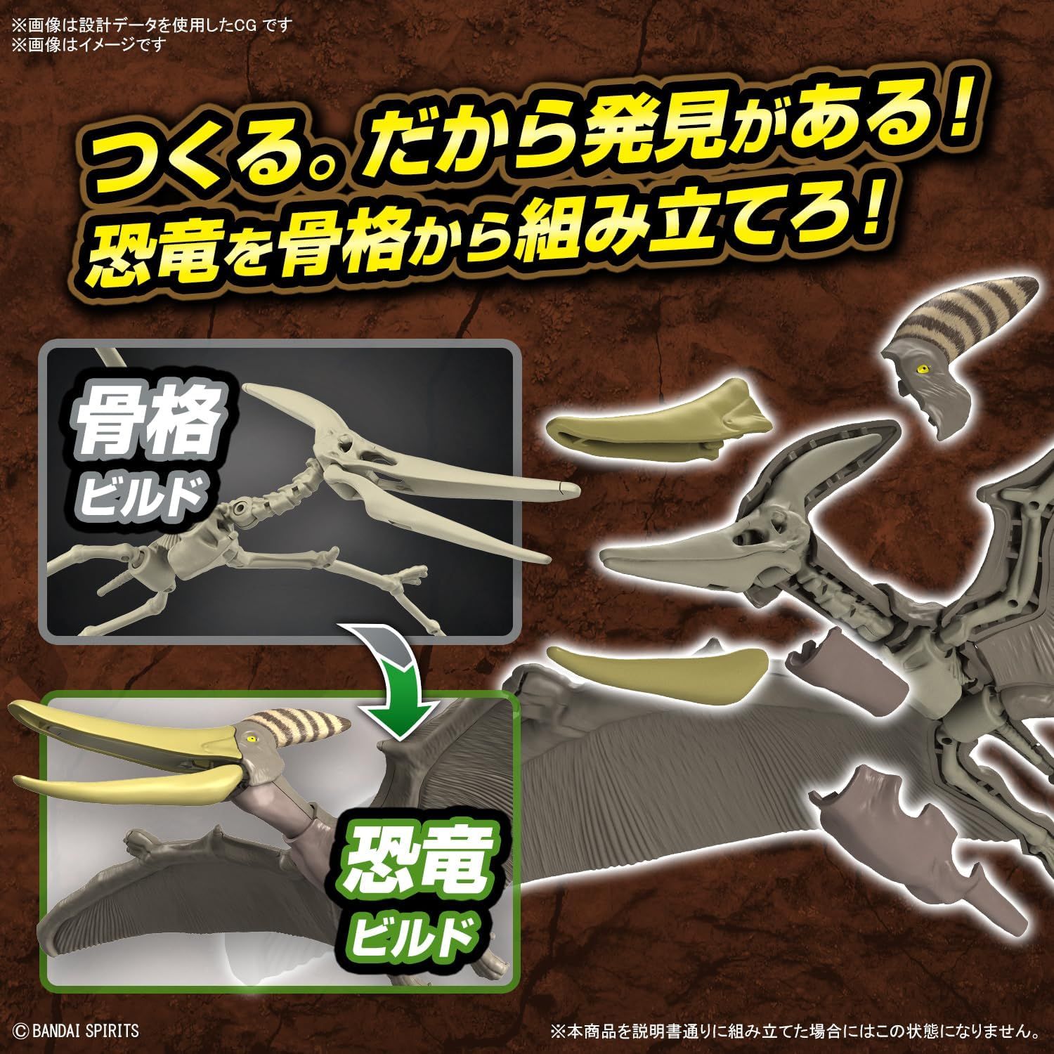 Bandai Planosaurus Pteranodon - BanzaiHobby