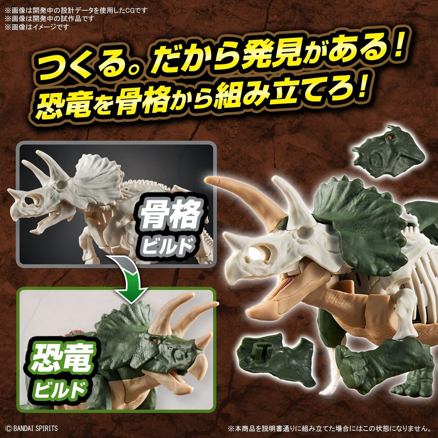 Bandai Planosaurus Triceratops Color Coded Plastic Model - BanzaiHobby