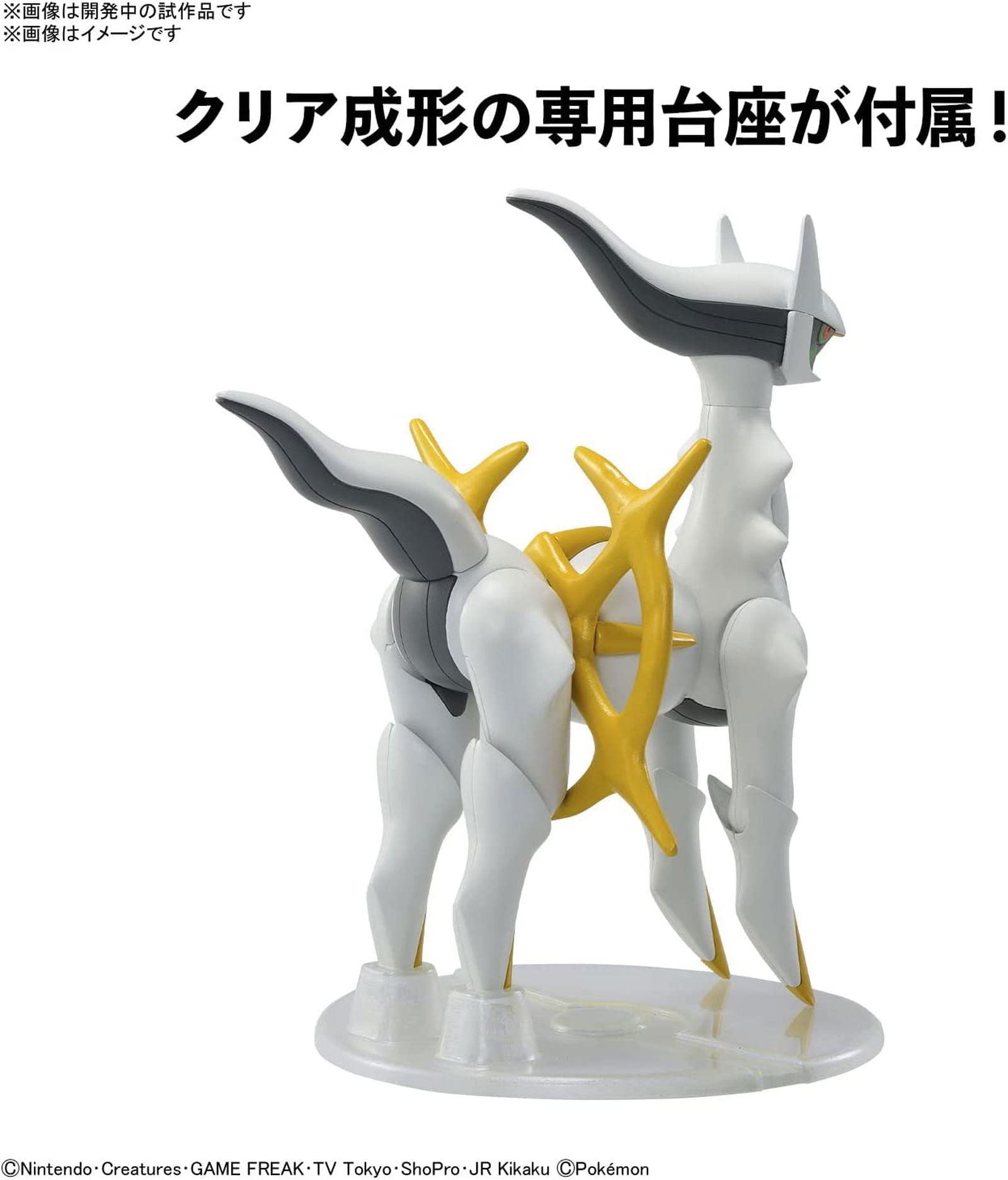 Bandai Pokemon Plastic Model 51 Select Series Arseus Color Coded - BanzaiHobby