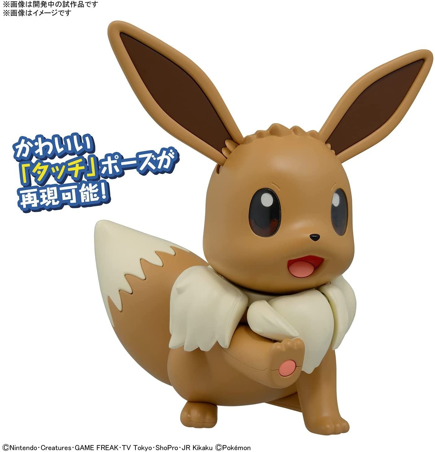 Bandai Pokemon Plastic Model Collection Big 02 Eevee - BanzaiHobby