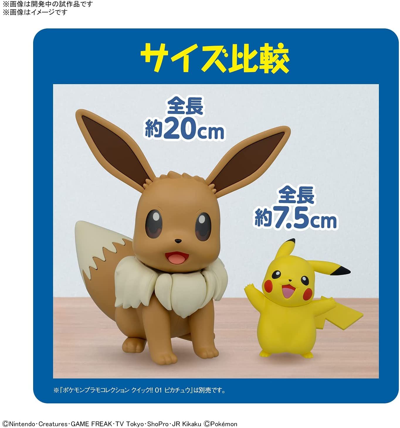 Bandai Pokemon Plastic Model Collection Big 02 Eevee - BanzaiHobby