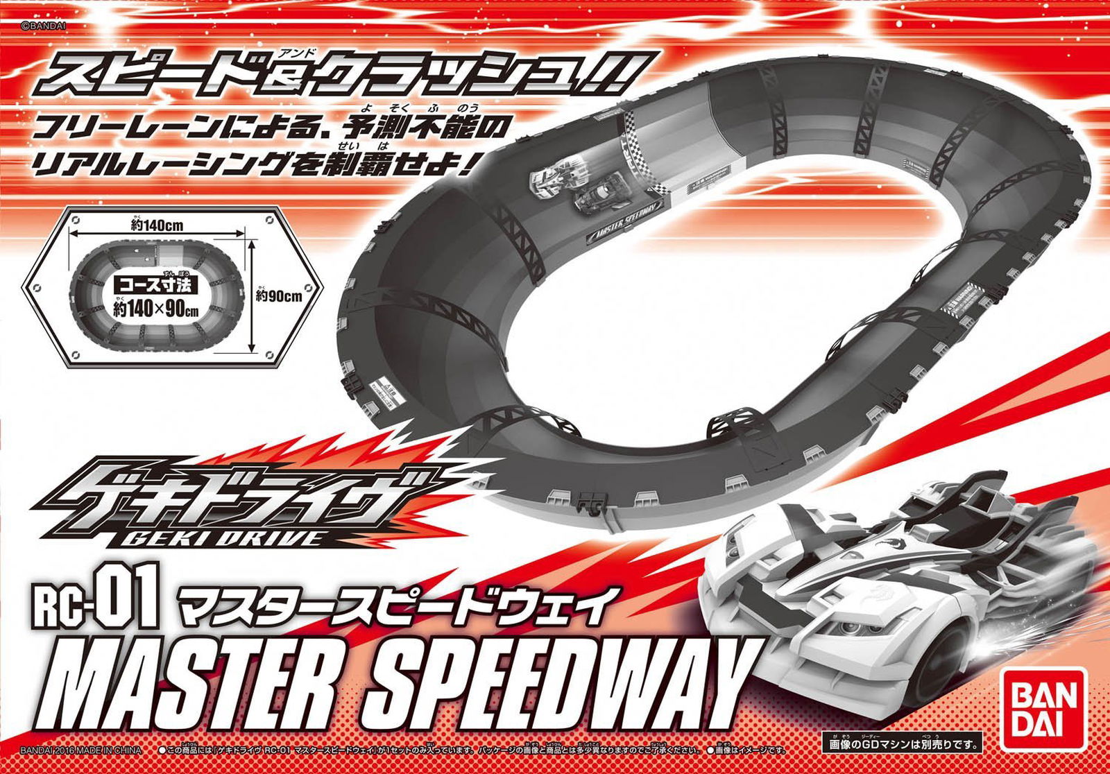 Bandai RC-01 Master Speed Way - BanzaiHobby