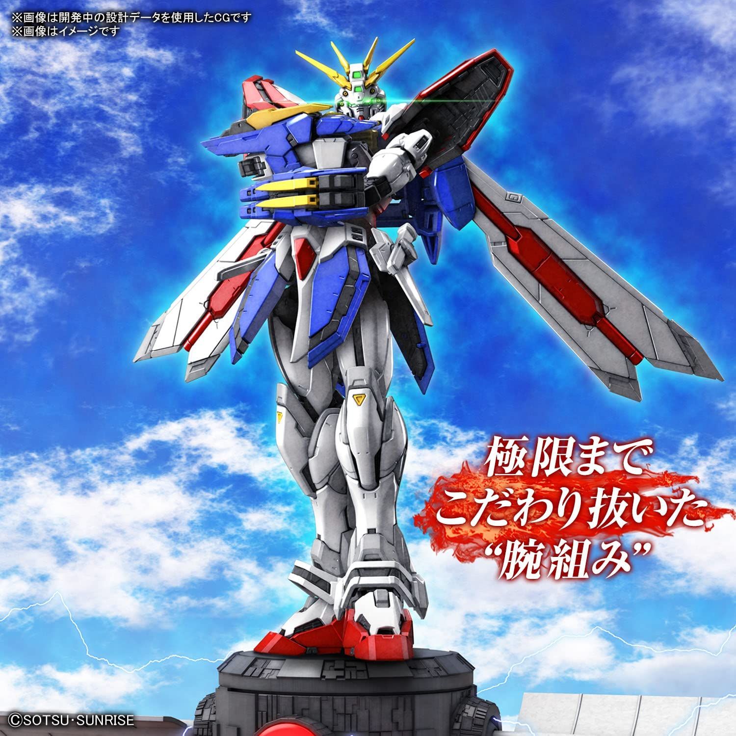 Bandai RG037 GOD GUNDAM - BanzaiHobby