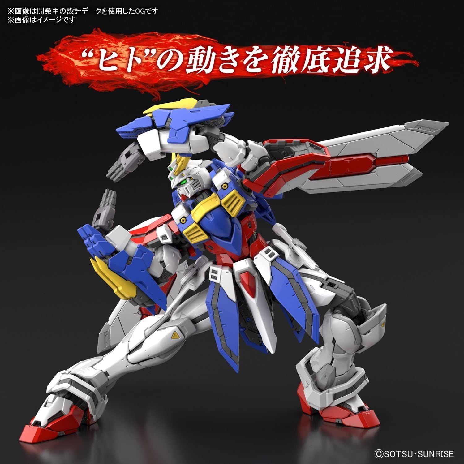 Bandai RG037 GOD GUNDAM - BanzaiHobby