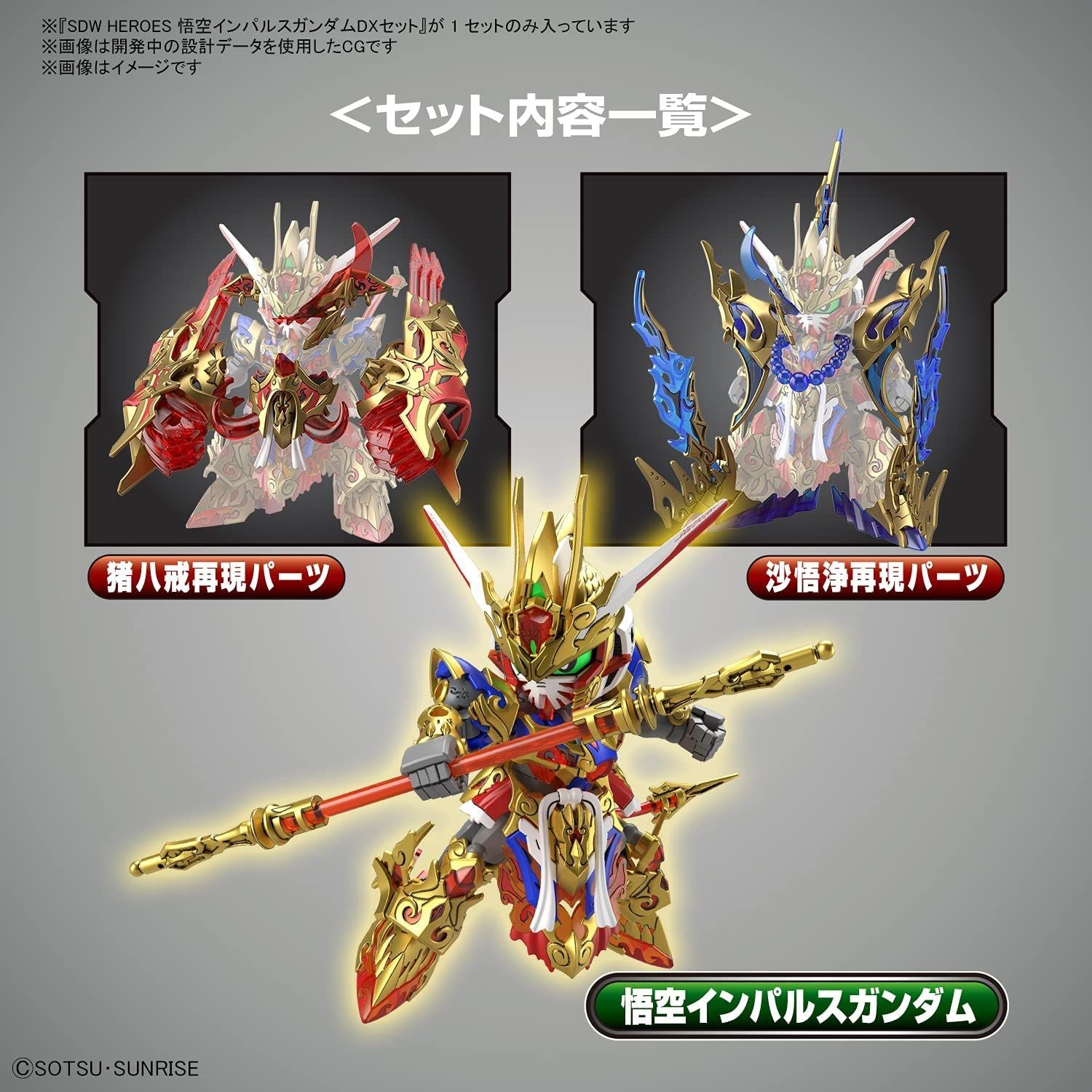 Bandai SDW Heroes Wukong Impulse Gundam DX Set (SD) - BanzaiHobby