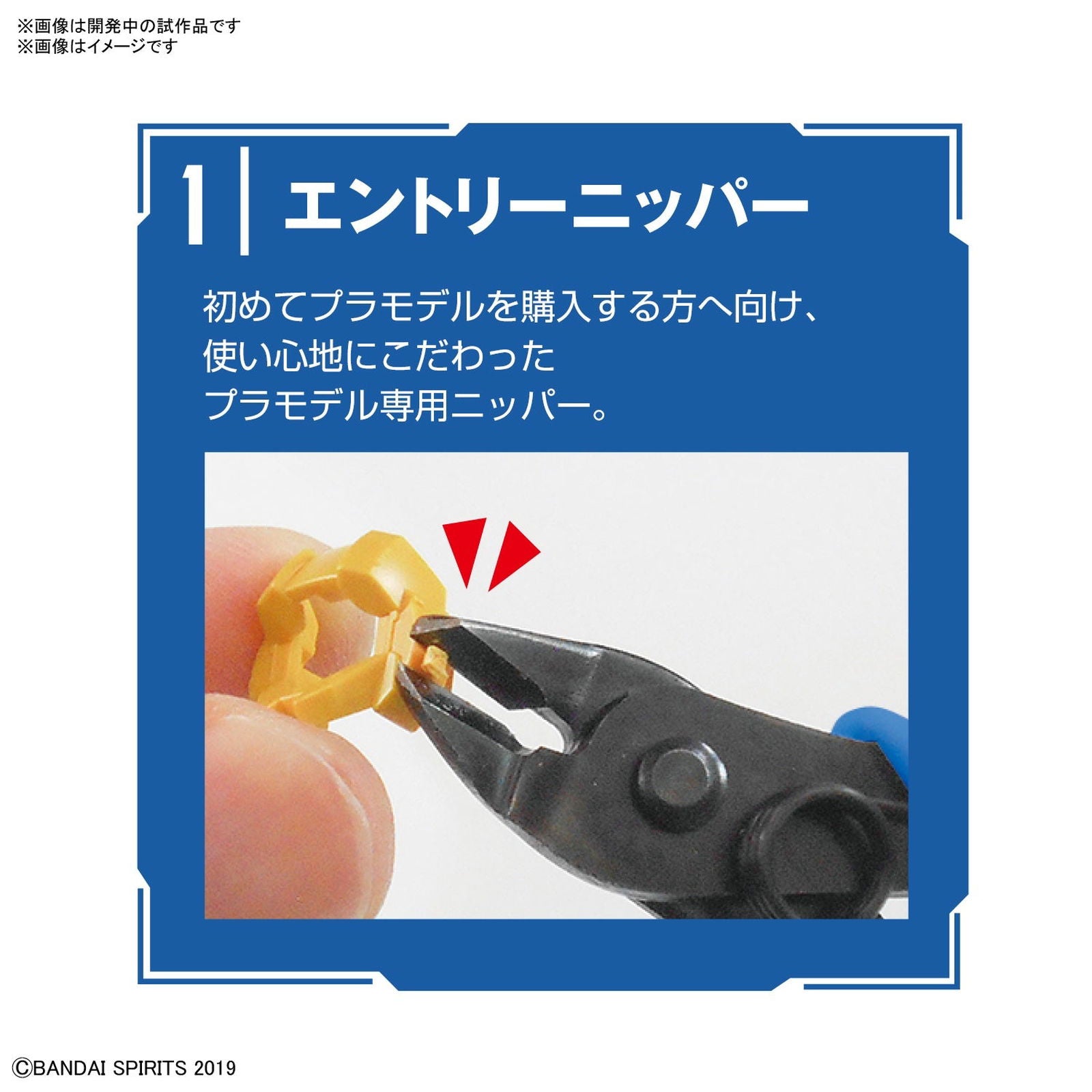 Bandai SPIRITS Entry Tool Set - BanzaiHobby