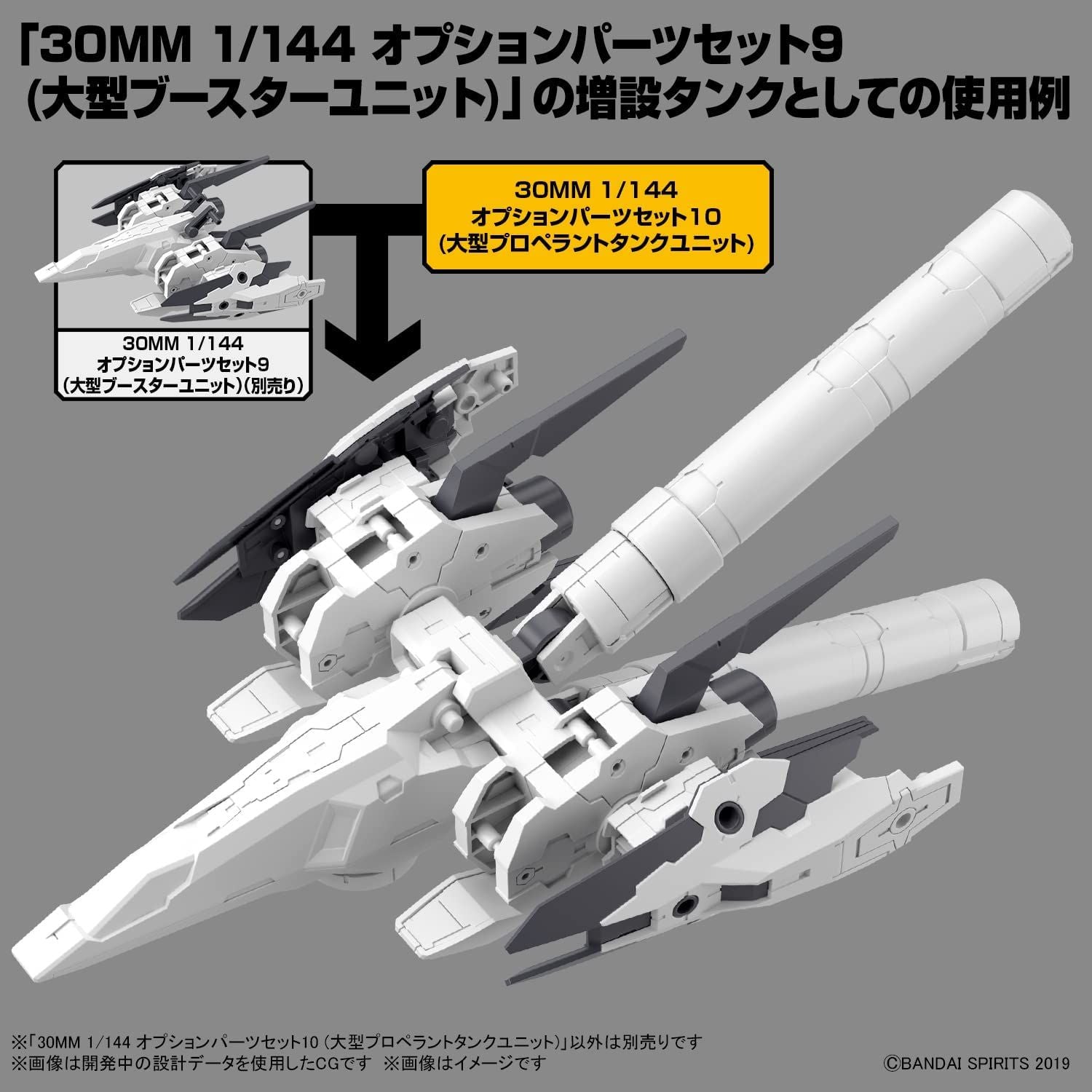 Bandai 30MM 1/144 Optional Parts Set 10 (Large Propeller Tank Unit), 1/ - BanzaiHobby