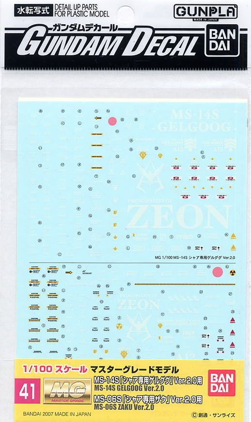 Bandai Gundam Decal (MG) for MS-06S Char Zaku Ver.2.0/ - BanzaiHobby