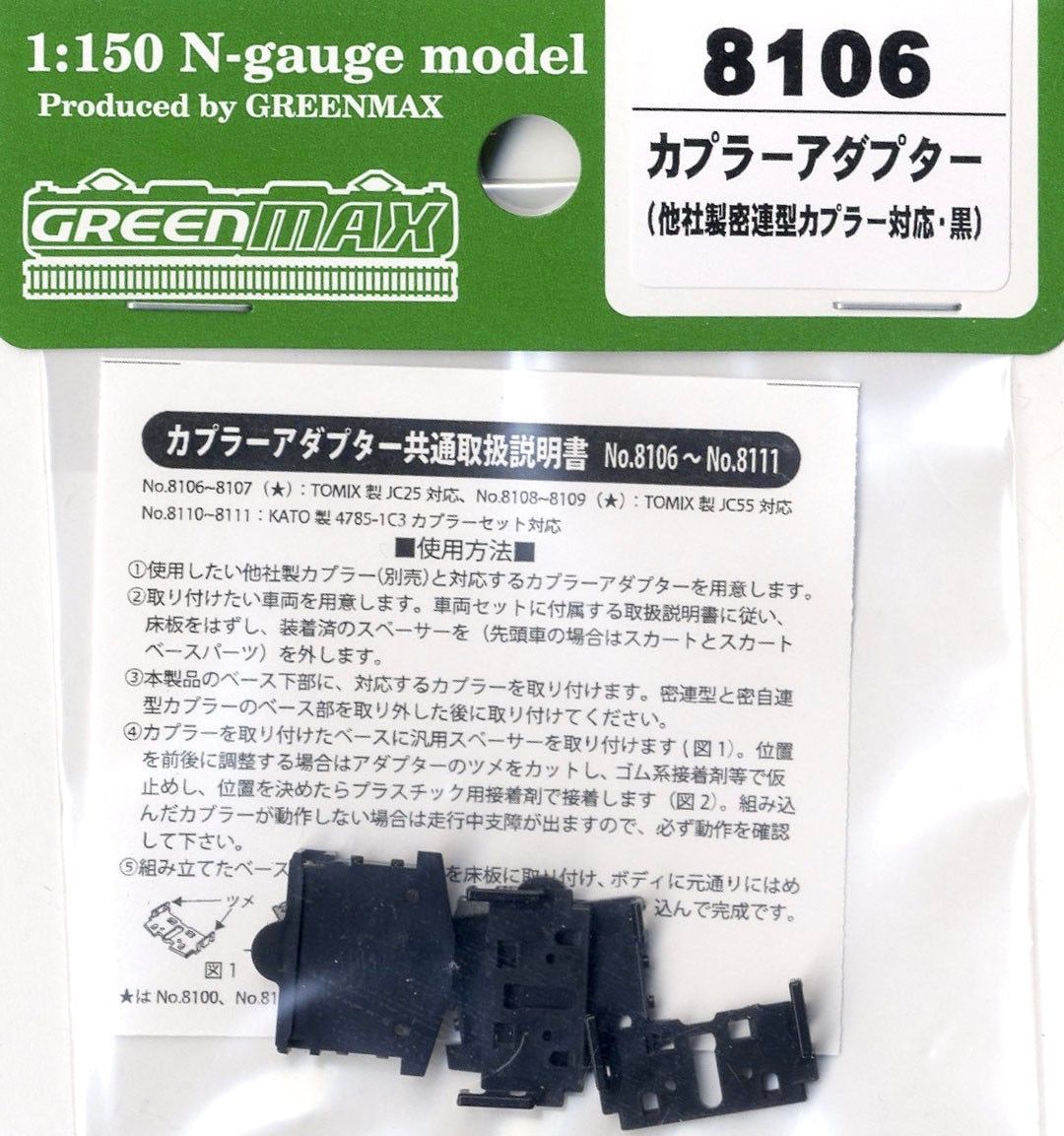 Greenmax Coupling Adapter (for Third-party Tight Lock Coupler/Black) - BanzaiHobby