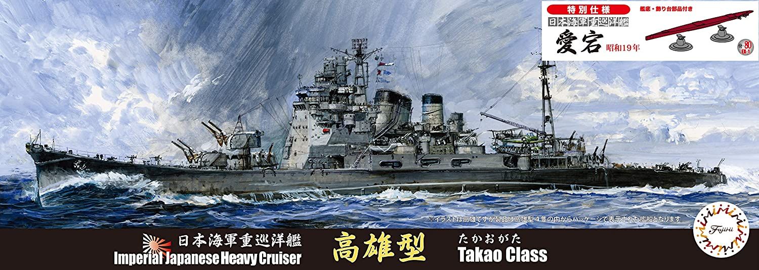 Fujimi IJN Heavy Cruiser Atago Special Version (w/Bottom of Ship, Base) - BanzaiHobby