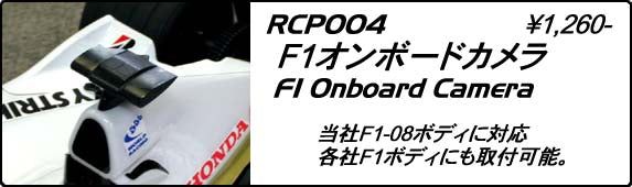 Chevron Models F1 Onboard Camera - BanzaiHobby