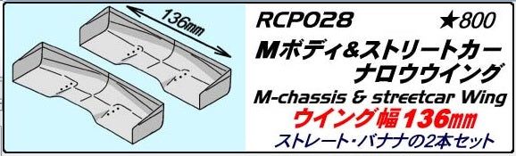 Chevron Models RCP028 M-Chassis & Street Wing - BanzaiHobby