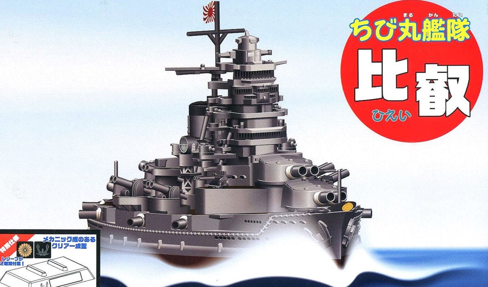 Fujimi Chibimaru Ship Hiei Special Version (w/Clear Pedestal) - BanzaiHobby