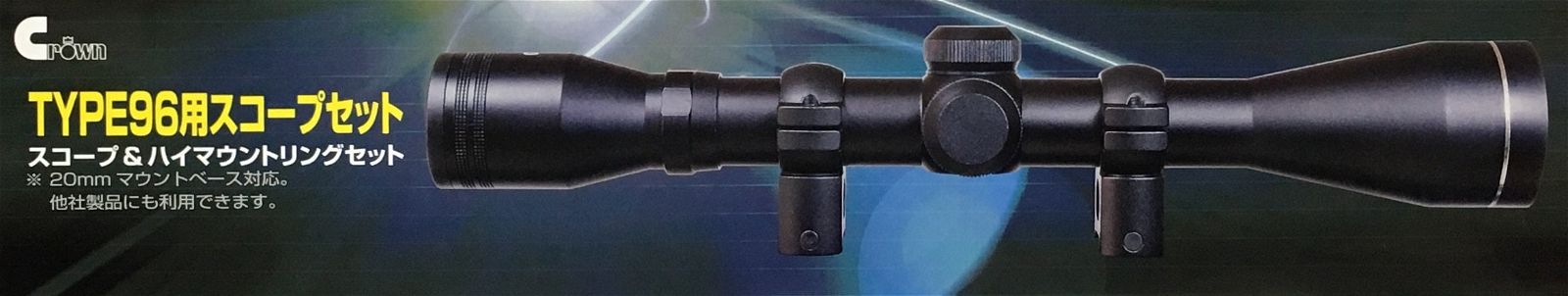 Crown Model Scope & High Mount Ring Set for TYPE 96 - BanzaiHobby