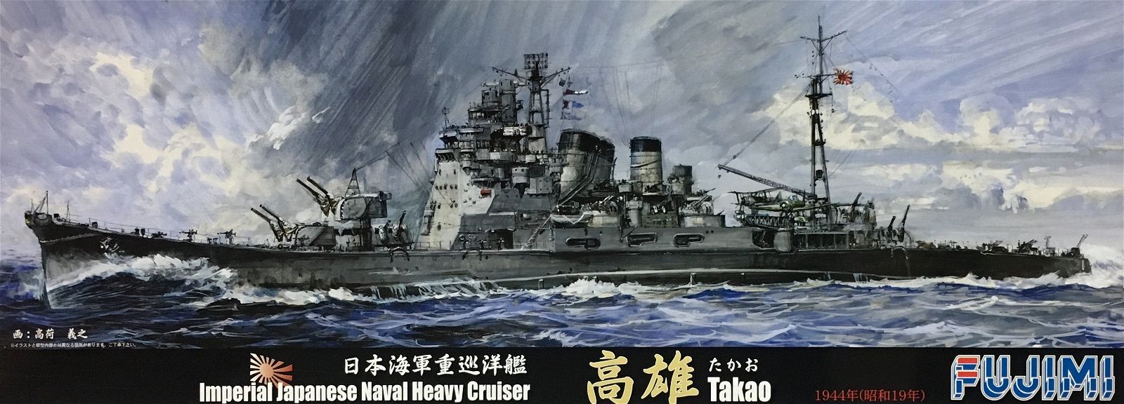 Fujimi 1/700 IJN Heavy Cluiser Takao 1944 w/Cut Mask Seal - BanzaiHobby