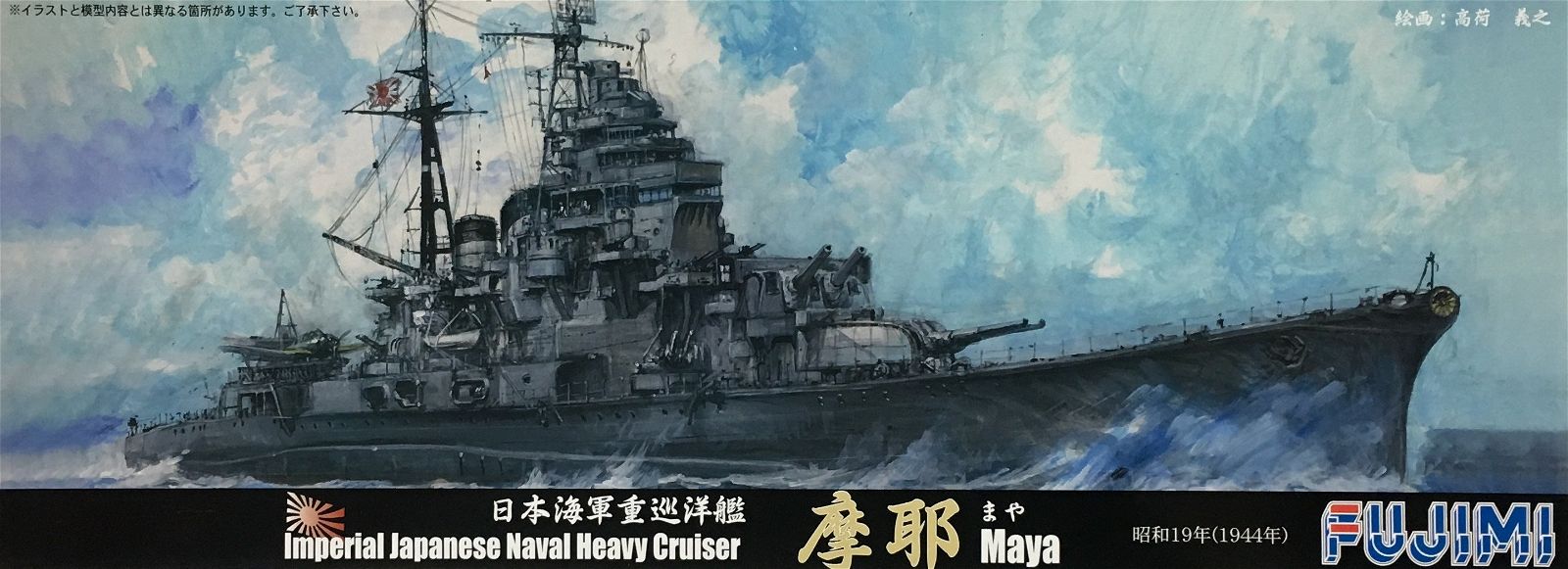 Fujimi 1/700 IJN Heavy Cruiser Maya 1944 w/Cut Mask Seal - BanzaiHobby