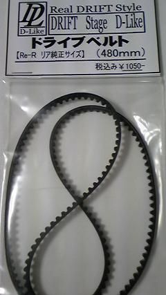 D-LIKE DL062 480 Belt - BanzaiHobby