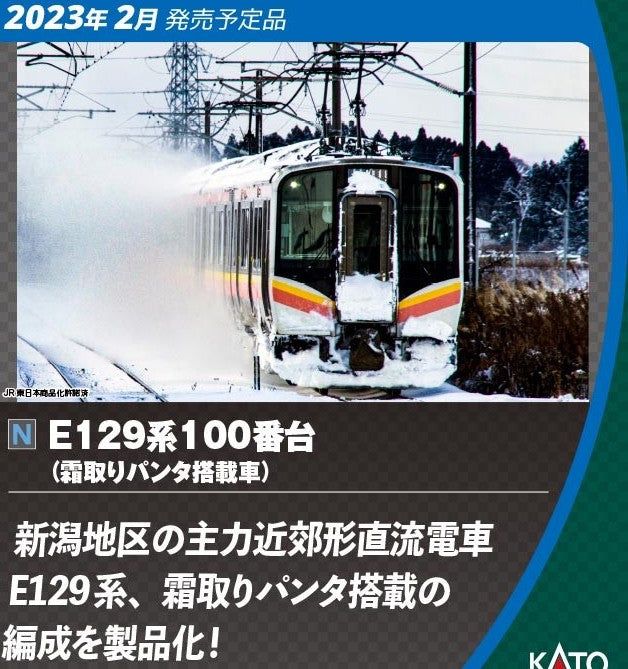 KATO [PO FEB 2023] 10-1737 Series E129-100 (w/Defroster Pantograph) T - BanzaiHobby