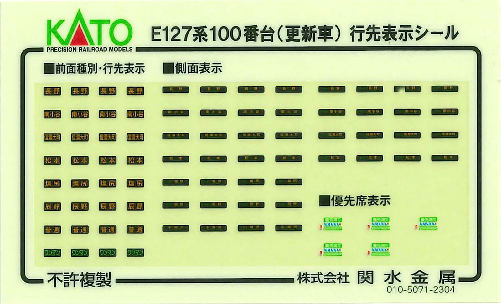 KATO 10-1812 Series E127-100 (Renewaled Car, w/Defrosting Pantograph) - BanzaiHobby