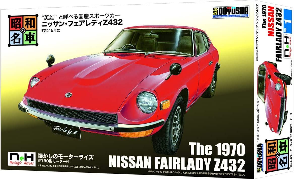 Doyusha 001349 Nissan FairladyZ432 - BanzaiHobby