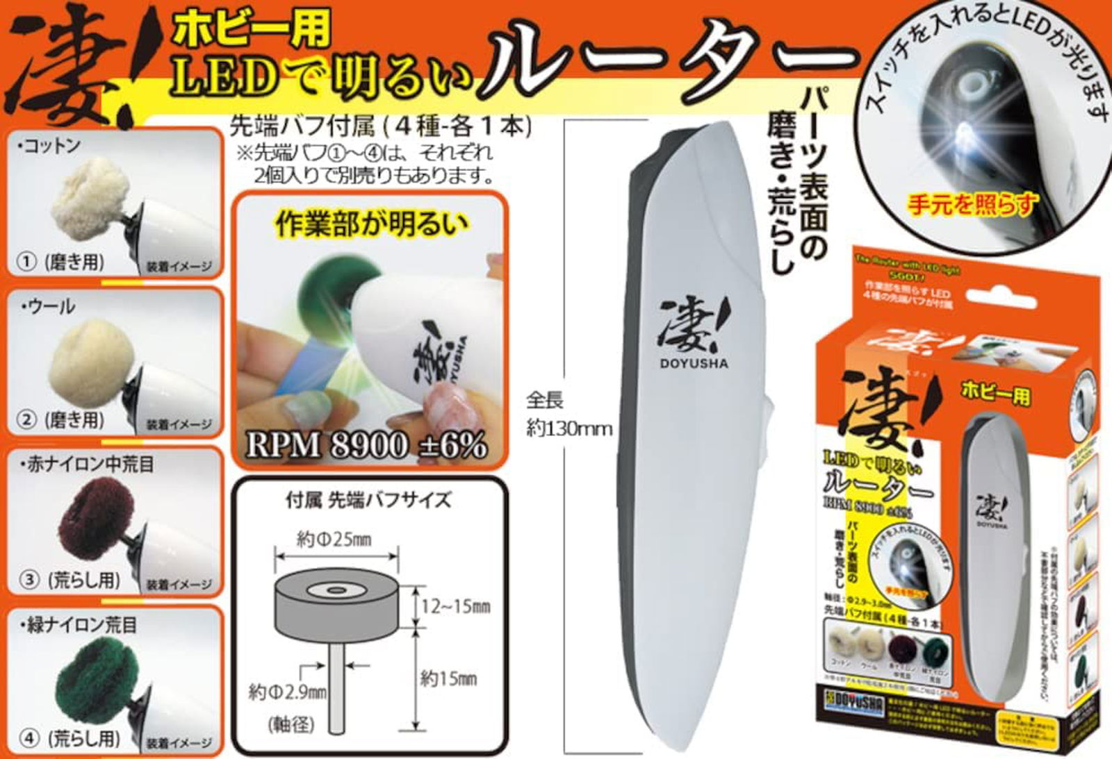 Doyusha 005446 SGOT! Bright Router with LED for Hobby - BanzaiHobby
