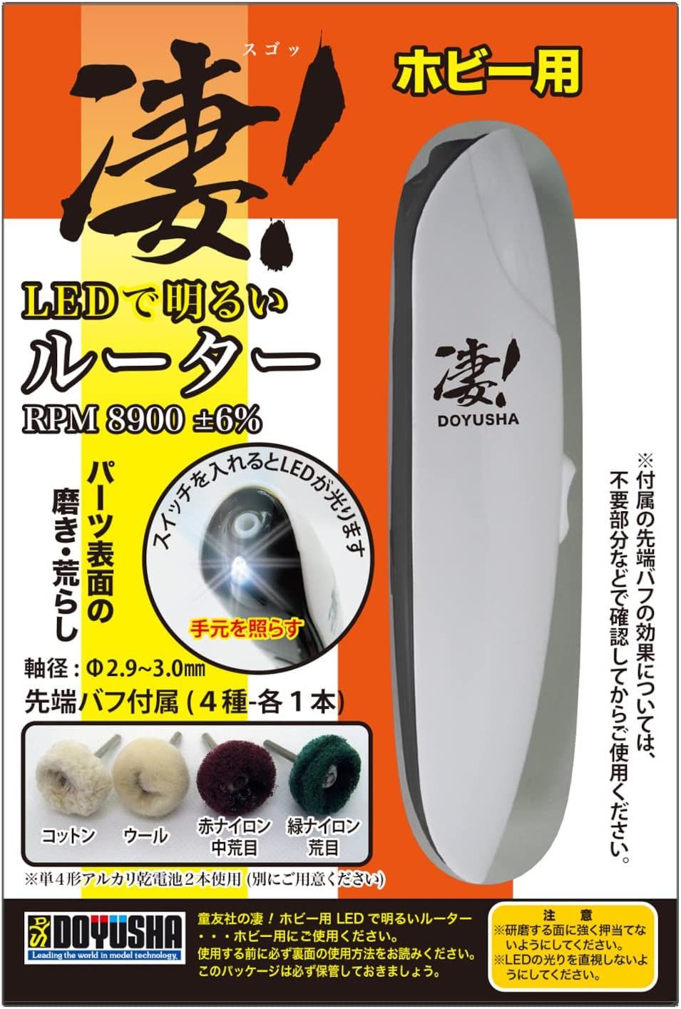 Doyusha 005446 SGOT! Bright Router with LED for Hobby - BanzaiHobby