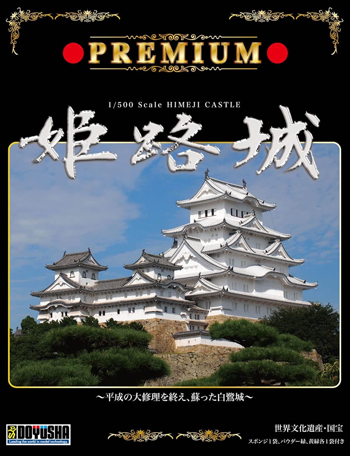 Doyusha 100035 Premium Himeji Castle - BanzaiHobby