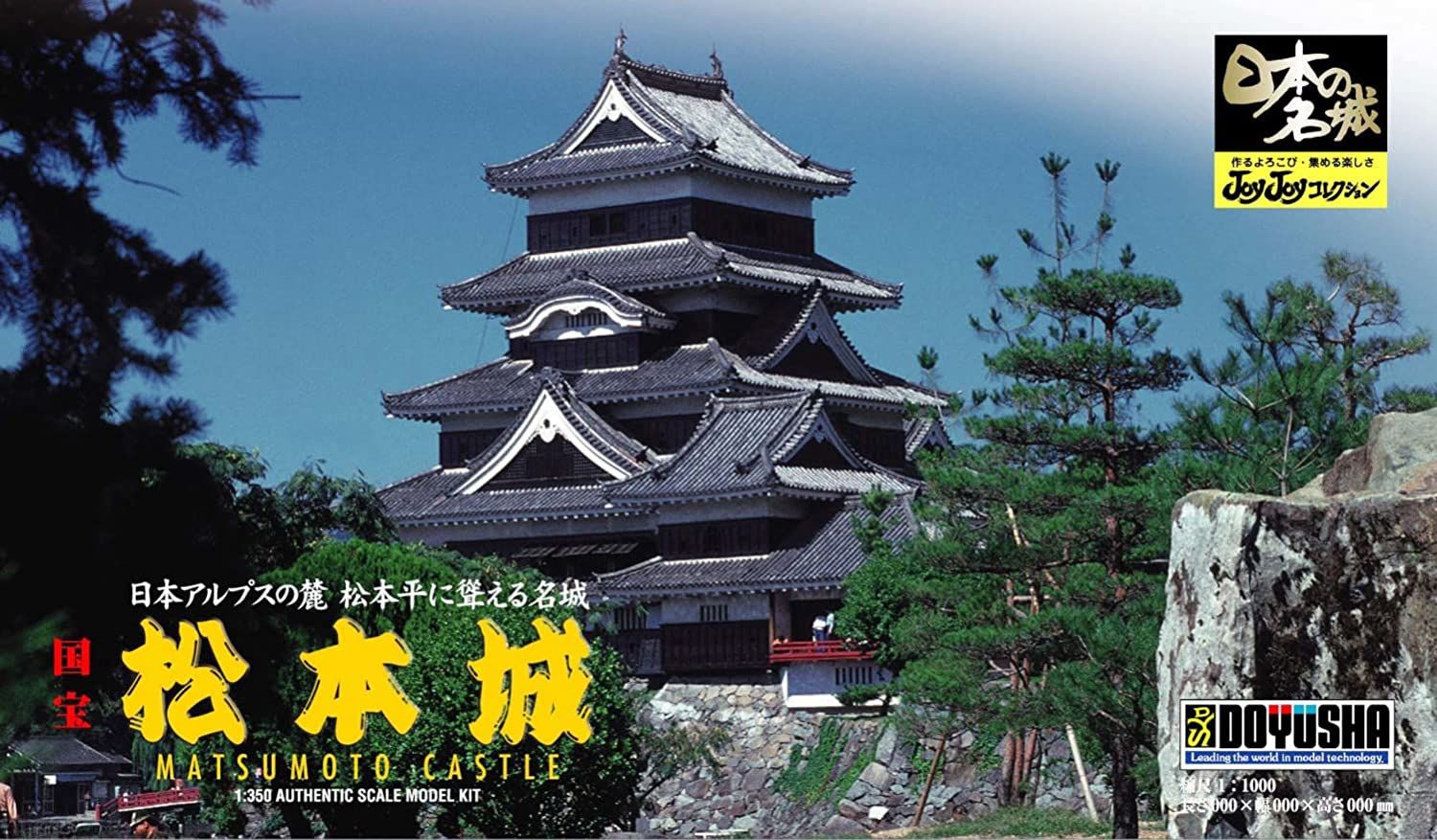 Doyusha 100516 Matsumoto Castle - BanzaiHobby