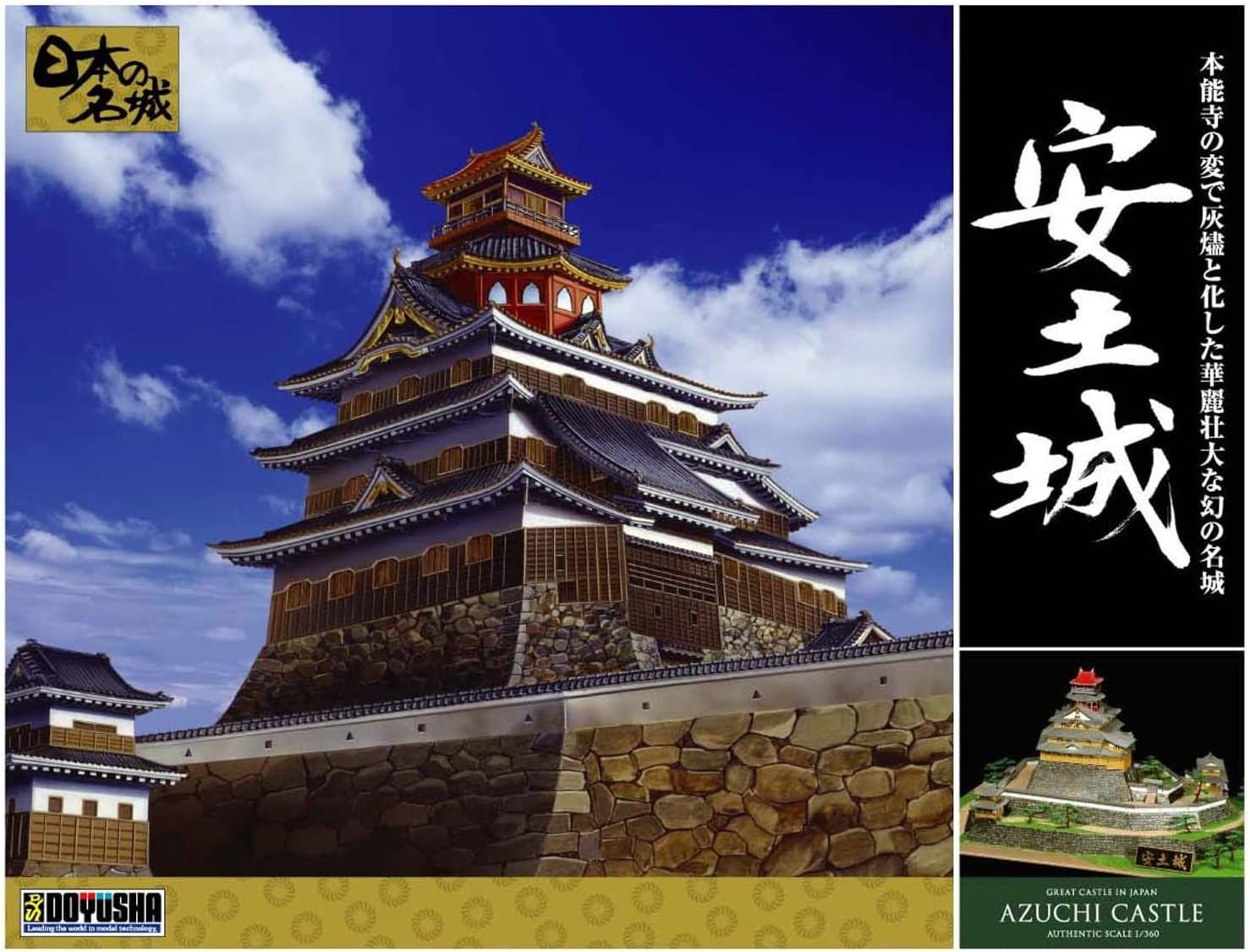 Doyusha 102350 Azuchi Castle (Deluxe ver.) - BanzaiHobby
