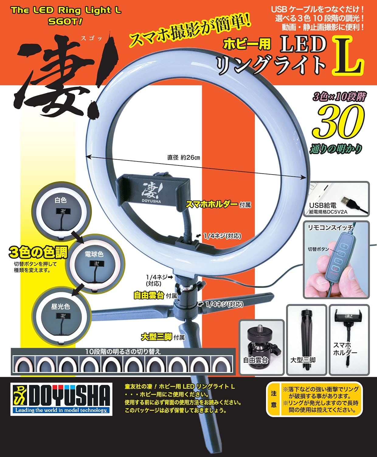 Doyusha 130049 SGOT! LED Ring Light S for Hobby L - BanzaiHobby
