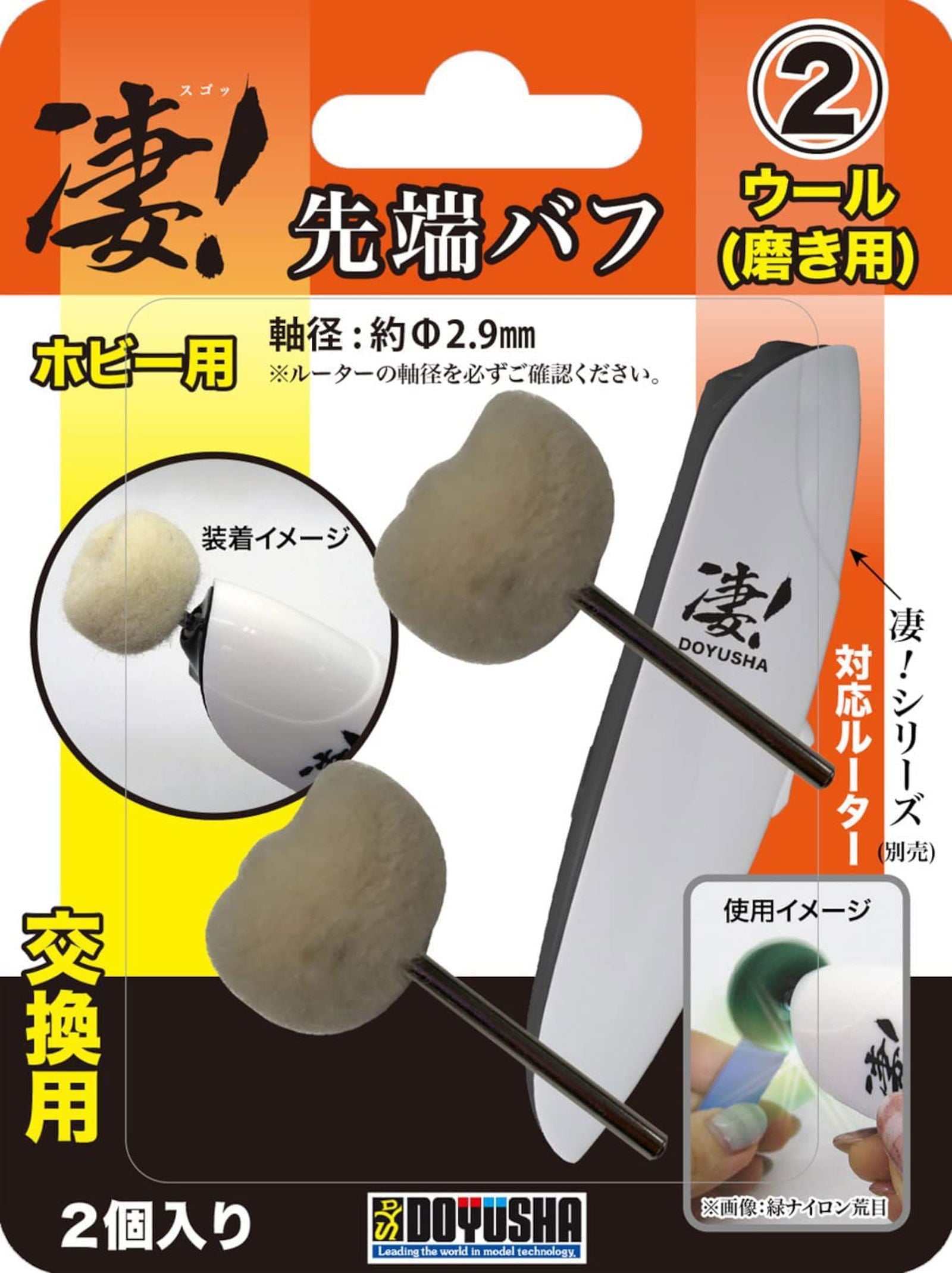 Doyusha 130094 SGOT! Router Tip Buff [for Exchange] for Hobby (2) Wool - BanzaiHobby