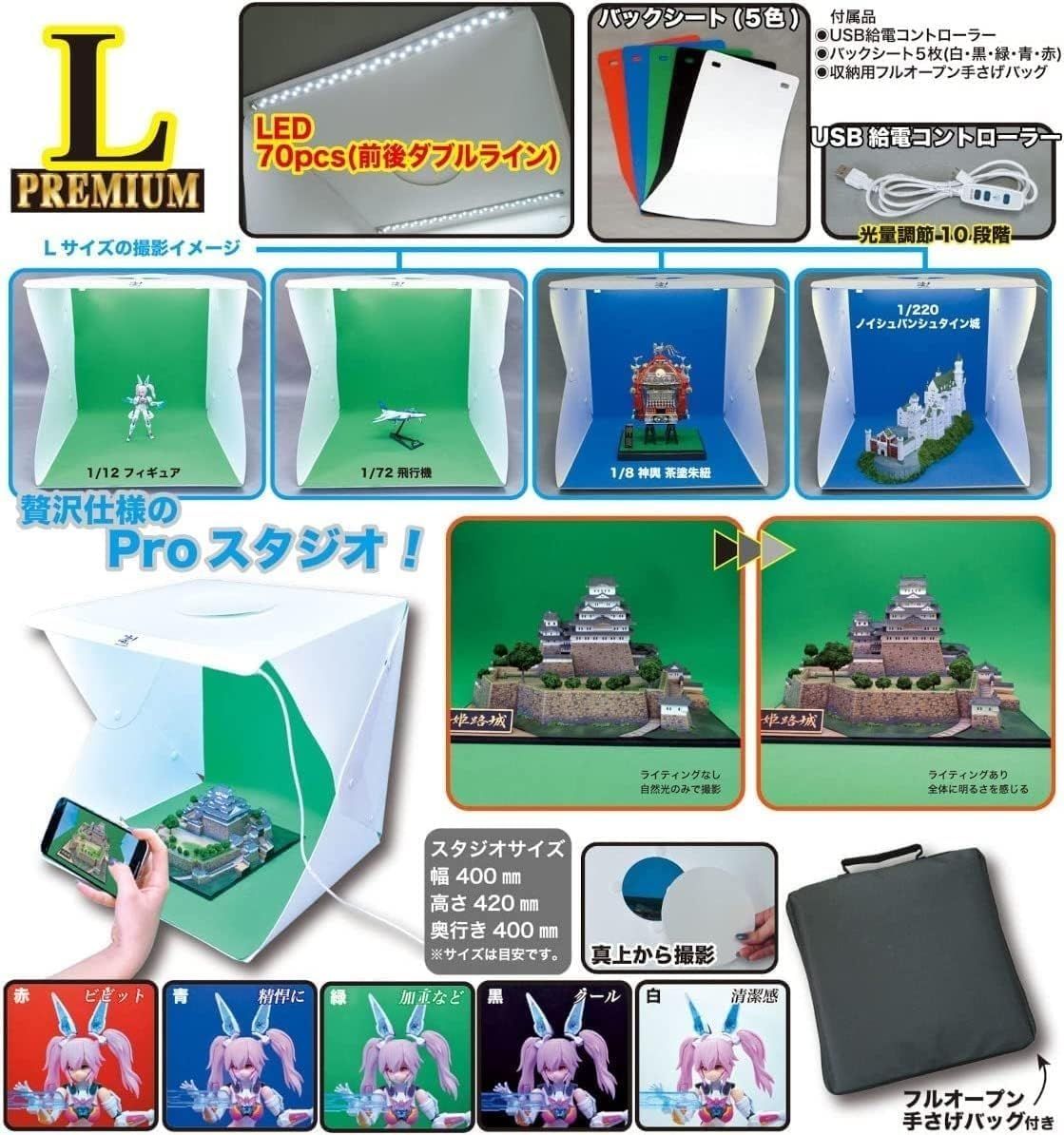Doyusha Awesome Hobby LED Photography Studio L Premium SG-DPS-LP - BanzaiHobby