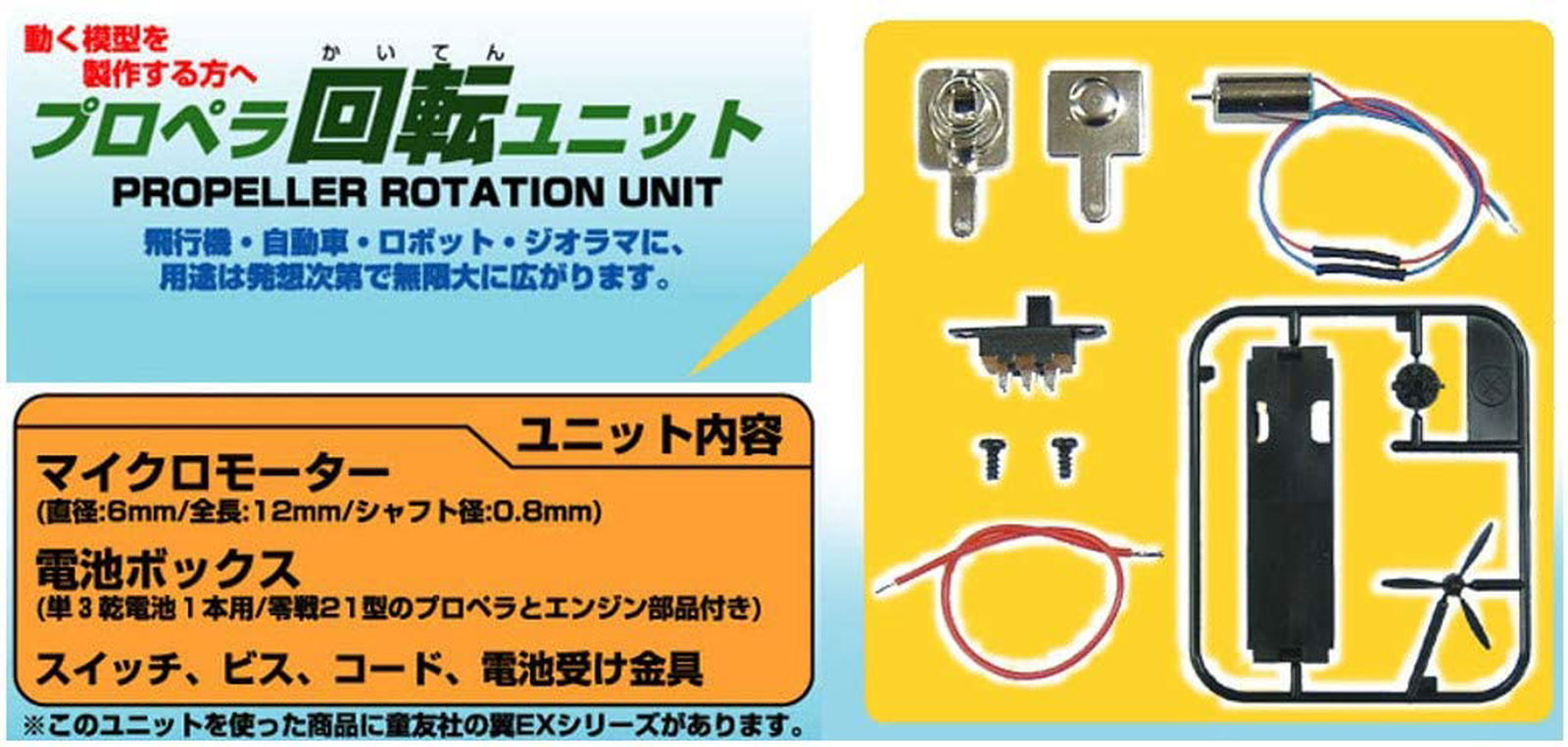 Doyusha Propeller Rotation Unit - BanzaiHobby