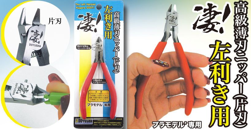 Doyusha SG-NLH The Left Handed Nippers SGOT! (for Plastic Model) - BanzaiHobby