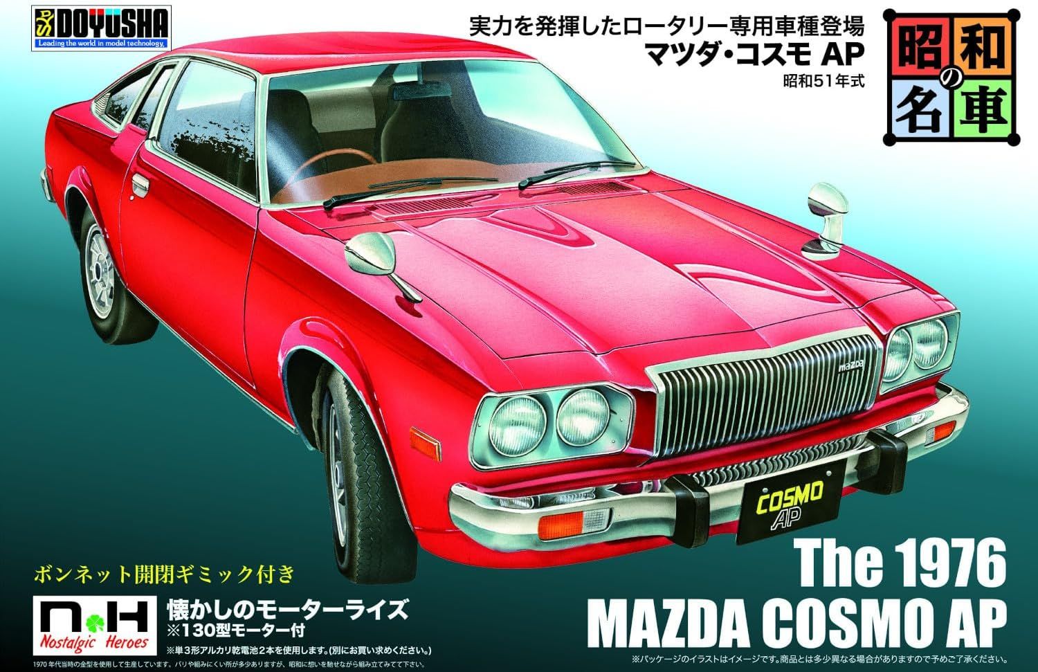 Doyusha Showa Famous Car Nostalgic Hero Series No.10 Mazda Cosmo AP - BanzaiHobby