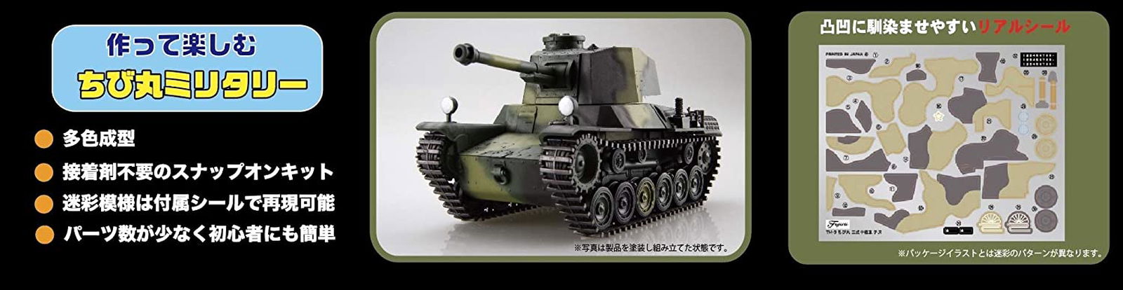 Fujimi Chibimaru Tank Type 3 Chi-Nu Special Version (w/Effect Parts) - BanzaiHobby