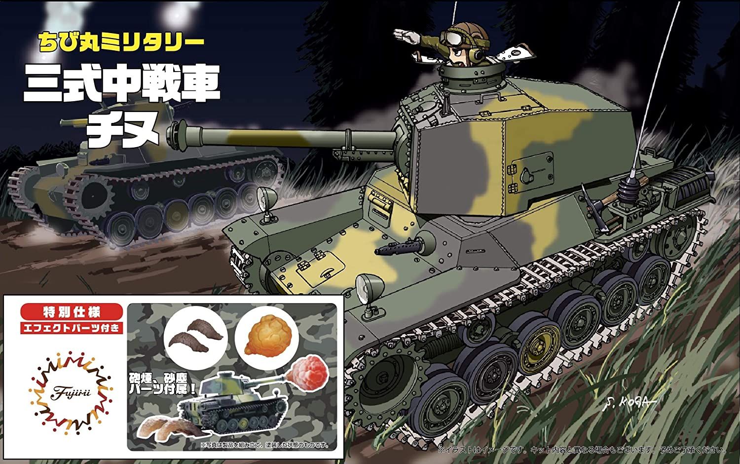 Fujimi Chibimaru Tank Type 3 Chi-Nu Special Version (w/Effect Parts) - BanzaiHobby