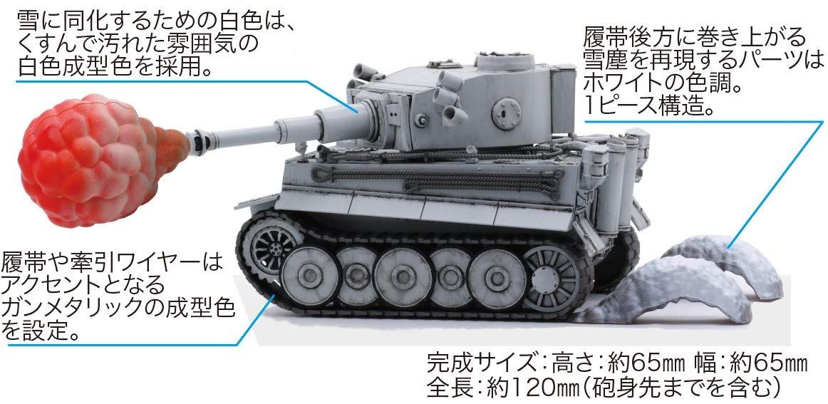 Fujimi Chibimaru Tiger I Eastern Front Special Version (w/Effect Parts) - BanzaiHobby