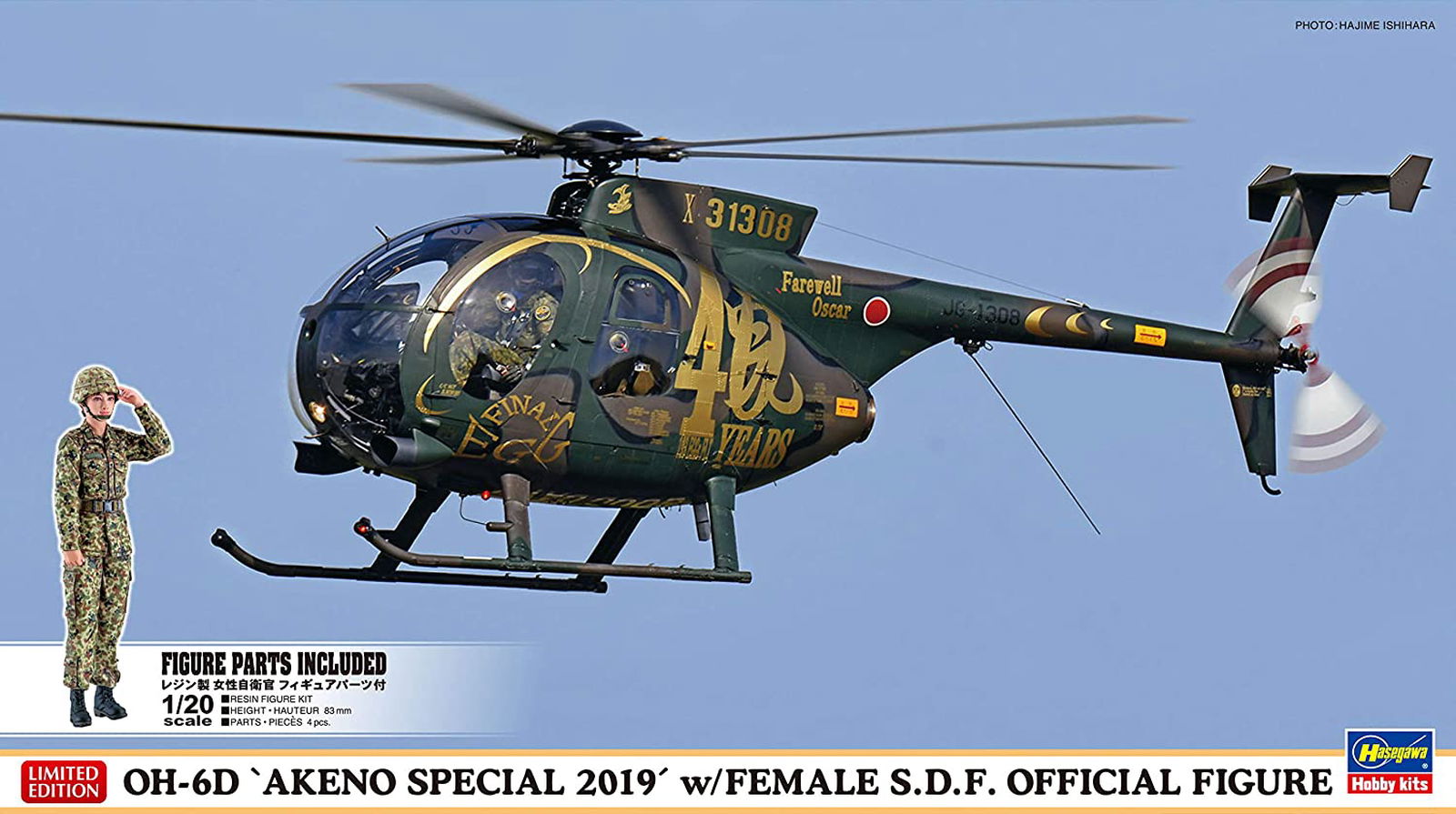 Hasegawa OH-6D `Akeno Special 2019` w/Female S.D.F Official Figure - BanzaiHobby