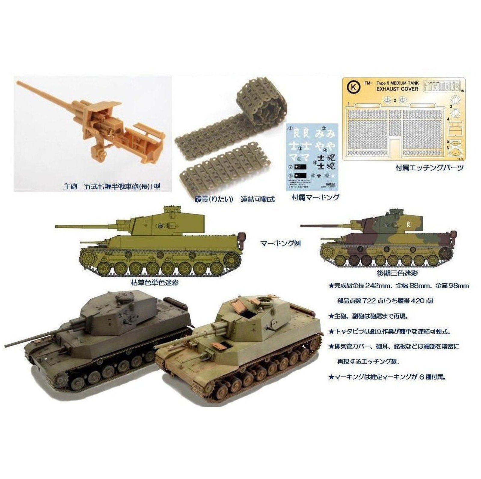 Fine Molds Imperial Army 5 Medium Tank [Chiri] - BanzaiHobby
