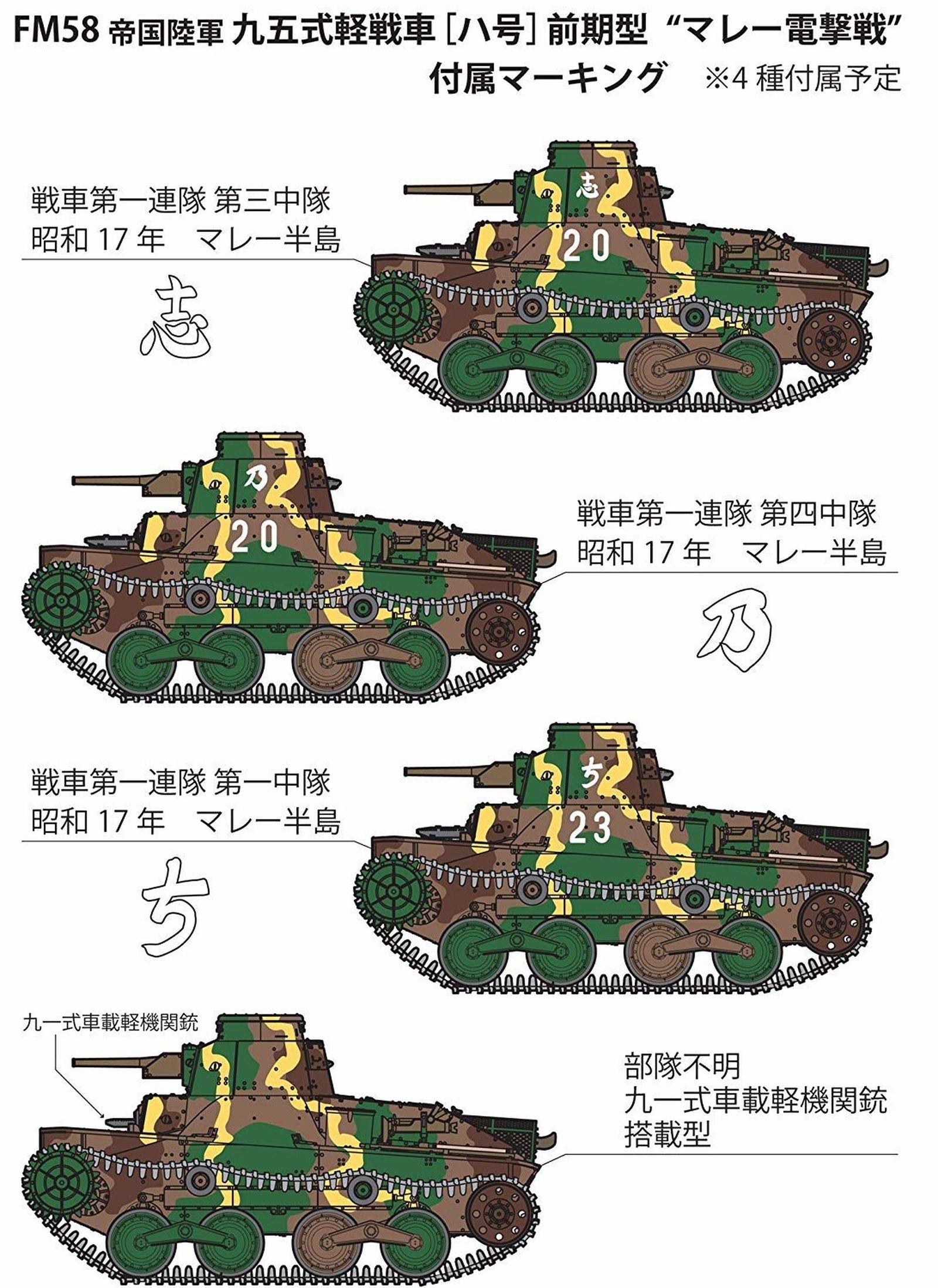 Fine Molds Imperial Japanese Army Type 95 [Ha-Go] Early Production `Malayan - BanzaiHobby